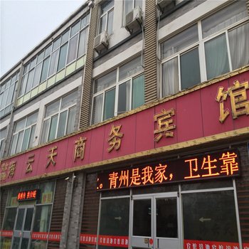 青州海云天商务宾馆
