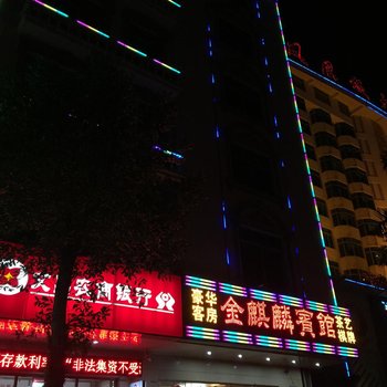 文昌金麒麟宾馆酒店提供图片