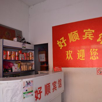 宁阳好顺宾馆酒店提供图片