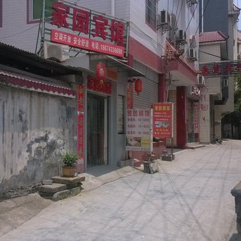 吉首家园宾馆酒店提供图片