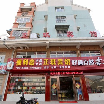 滁州全椒正琪宾馆