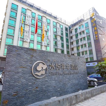 水悦国际酒店(广州番禺长隆大石地铁站店)