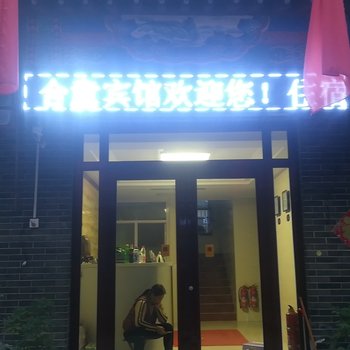 邯郸合意宾馆酒店提供图片