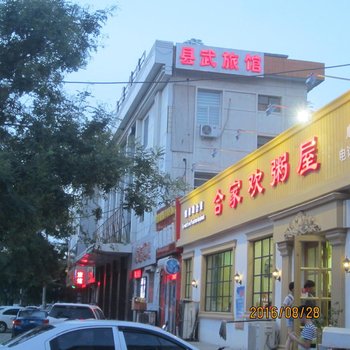 邢台县武旅馆酒店提供图片