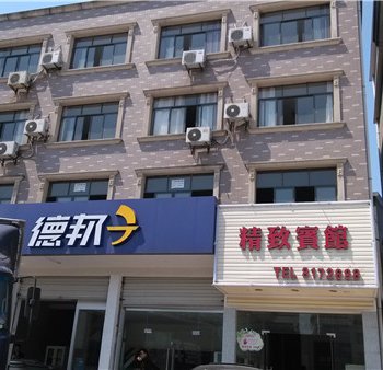 上饶精致宾馆