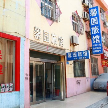 鹤壁馨园旅馆