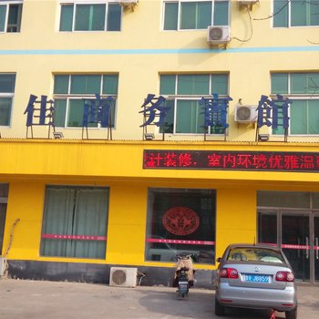 肃宁帝佳商务宾馆酒店提供图片