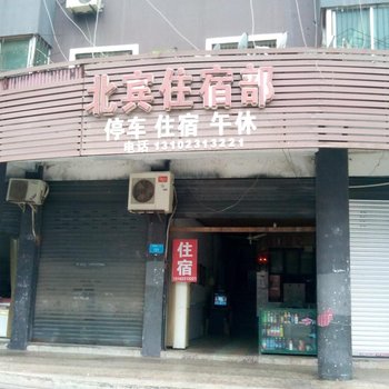 璧山北宾住宿部酒店提供图片