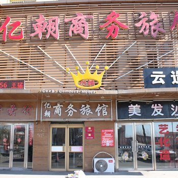 沈阳鑫亿朝商务宾馆
