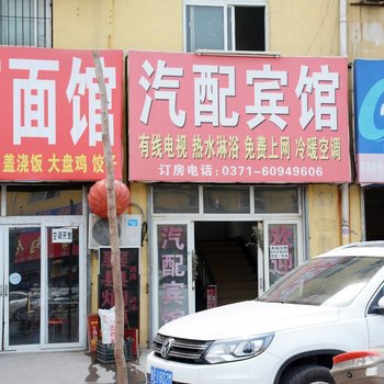 郑州汽配宾馆