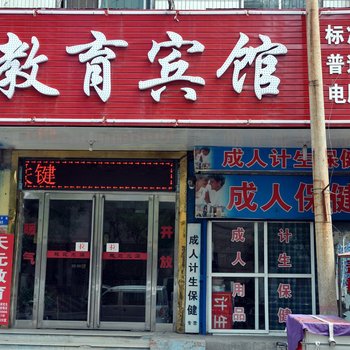 安阳教育宾馆酒店提供图片