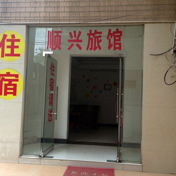 桂林顺兴旅馆酒店提供图片