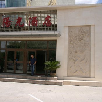 阿勒泰市阳光酒店酒店提供图片