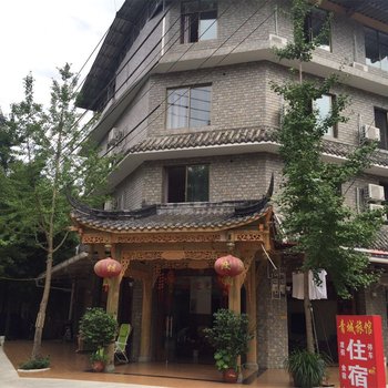 都江堰青城旅馆酒店提供图片