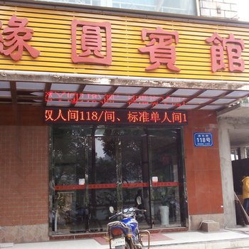 株洲缘圆宾馆酒店提供图片