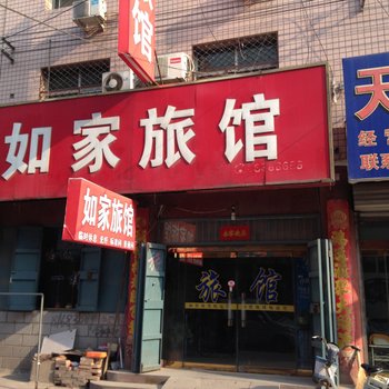 辛集如家旅馆酒店提供图片