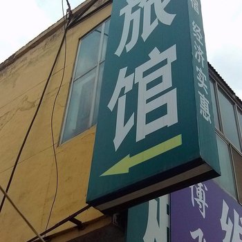 武邑东风旅馆酒店提供图片