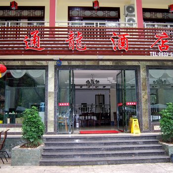 峨眉山通龙酒店酒店提供图片