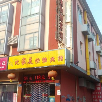 比家美快捷宾馆(唐山火炬路店)