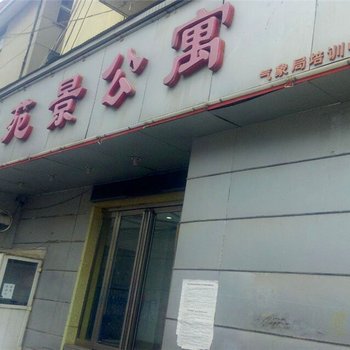 驻马店苑景公寓酒店提供图片