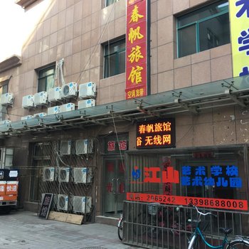 承德春帆旅馆