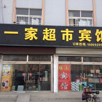 夏津一家超市宾馆酒店提供图片