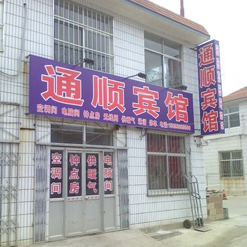 海阳通顺宾馆酒店提供图片