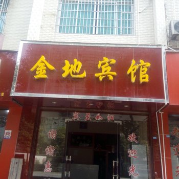 天柱金地宾馆