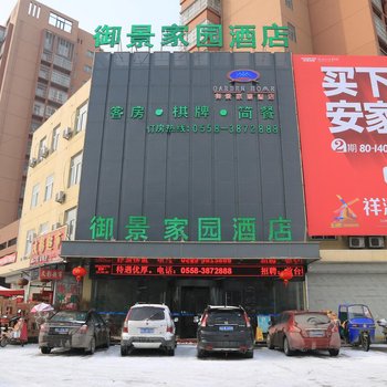 阜阳御景家园酒店酒店提供图片