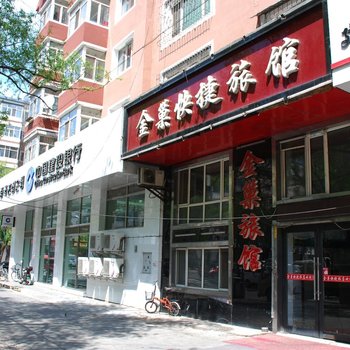 牡丹江金巢快捷宾馆酒店提供图片