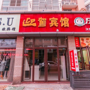 宿迁迎驾商务宾馆酒店提供图片