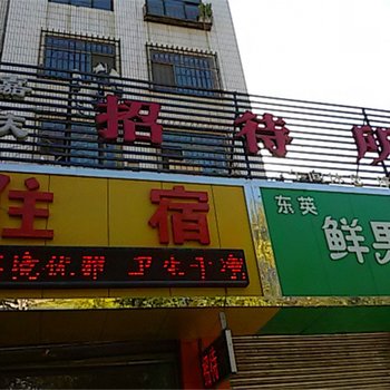 张掖嘉庆招待所
