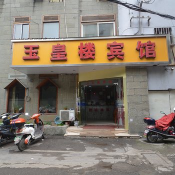 南京玉皇楼宾馆