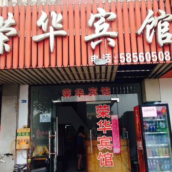 张家港荣华宾馆酒店提供图片