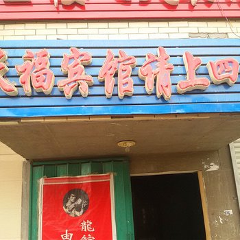 库车天福宾馆酒店提供图片