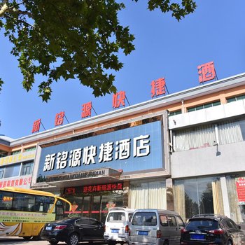 洛阳新铭源快捷酒店酒店提供图片