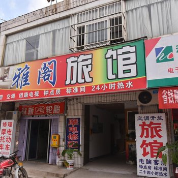 洛阳雅阁旅馆酒店提供图片