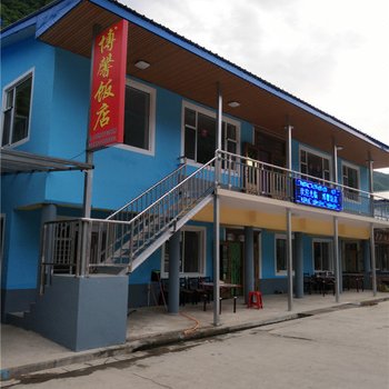长白博馨饭店