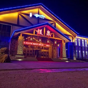 长白山水魔方温泉酒店