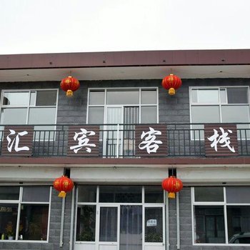 蔚县暖泉汇宾客栈酒店提供图片