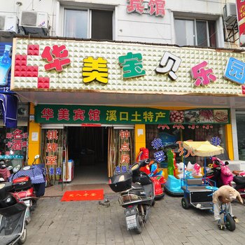 奉化华美宾馆酒店提供图片