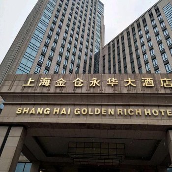 上海金仓永华大酒店