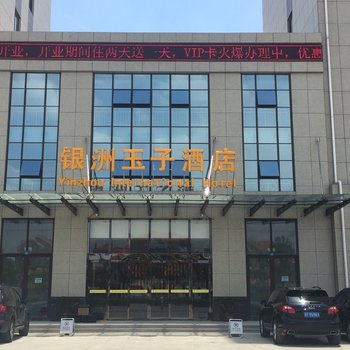 南通银洲玉子酒店酒店提供图片