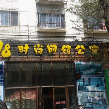 吉林98时尚网络公寓