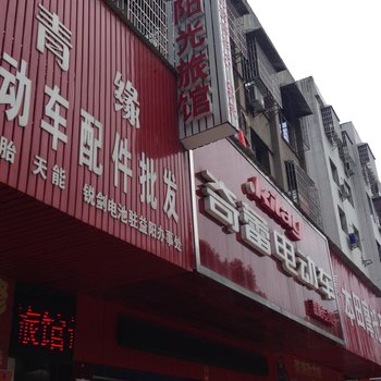 益阳阳光旅馆酒店提供图片