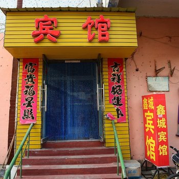 泰安鑫城宾馆