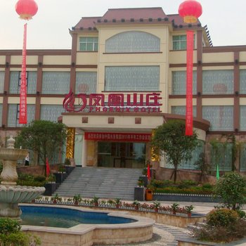新余仙女湖凤凰山庄酒店提供图片