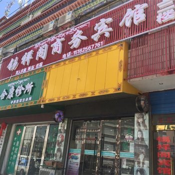 日喀则锡祥阁商务宾馆酒店提供图片