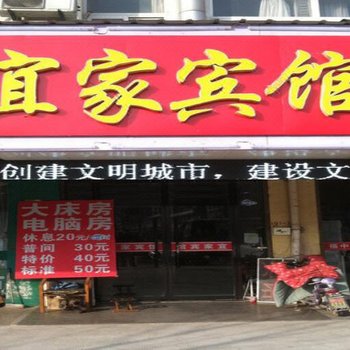 新沂宜家快捷宾馆酒店提供图片