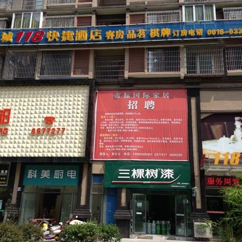 大竹县竹城118快捷酒店酒店提供图片